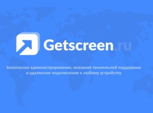 Getscreen.ru теперь можно развертывать и конфигурировать на собственном сервере организации